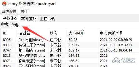 windows pcstory付费游戏怎么添加