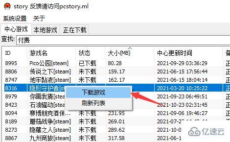 windows pcstory付费游戏怎么添加