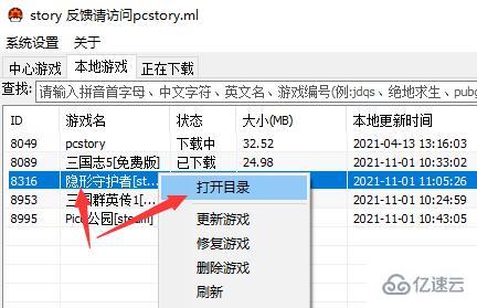 windows pcstory付费游戏怎么添加