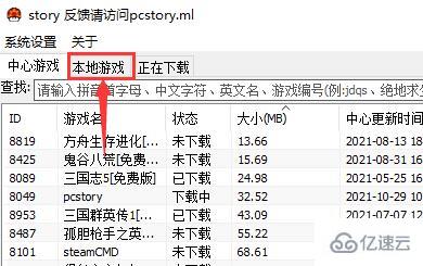 windows pcstory下载的游戏怎么启动