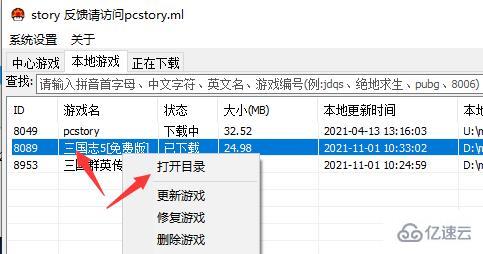 windows pcstory下载的游戏怎么启动