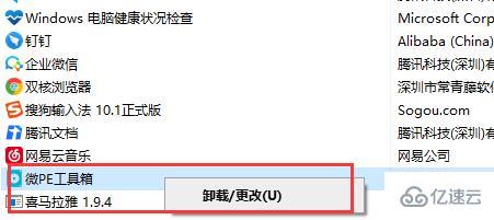 windows微pe工具箱常見問題怎么解決