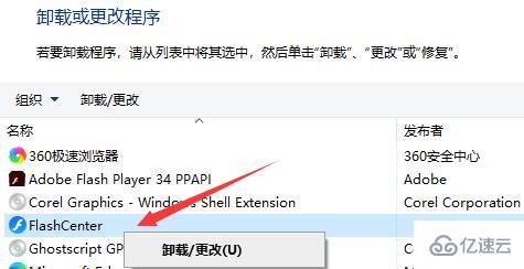 windows flash中心怎么卸载