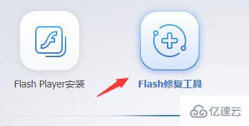 windows flash中心运行异常如何解决