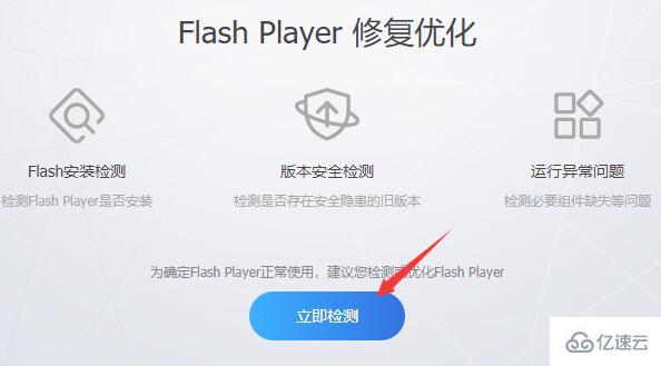 windows flash中心運行異常如何解決