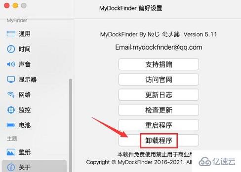 windows mydockfinder怎么关闭