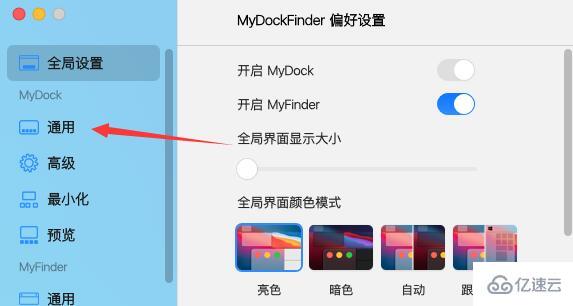 windows mydockfinder图标大小不同如何解决