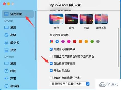 windows mydockfinder开机不自启怎么解决