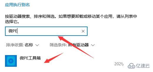 windows微pe工具箱如何卸载