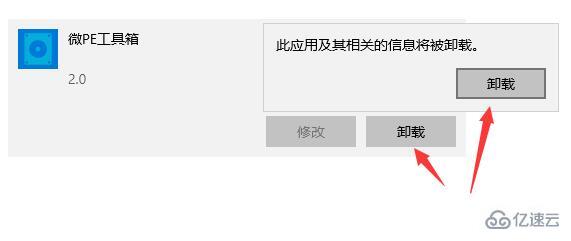 windows微pe工具箱如何卸载