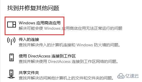 windows microsoft store打不開如何解決