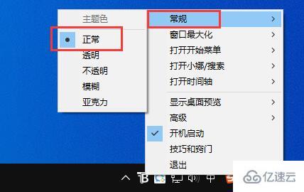 windows translucenttb怎么关闭