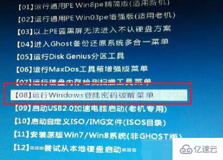 windows微pe工具箱开机密码怎么修改