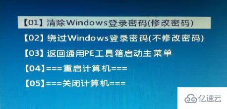 windows微pe工具箱开机密码怎么修改