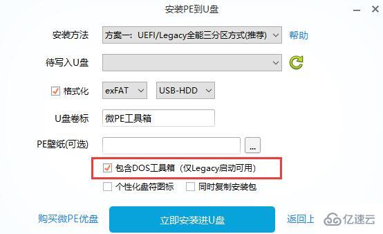 windows微pe工具箱如何制作u盘启动盘