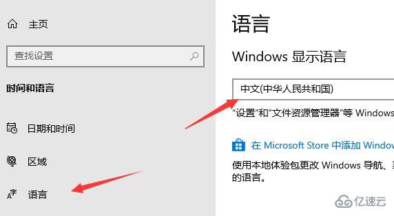 windows microsoft store中文怎么設置