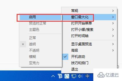 windows translucenttb全透明怎么设置