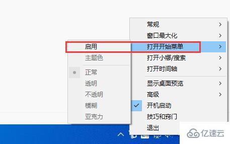 windows translucenttb全透明怎么设置