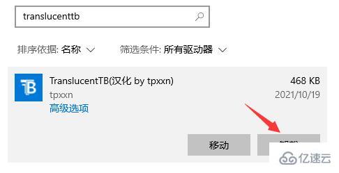 windows translucenttb如何卸载