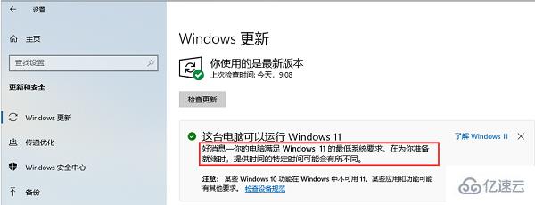 win11升级后数据还在吗  win11 v2ray pc 第3张