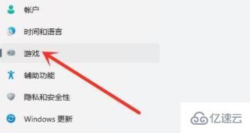 win11游戏如何设置