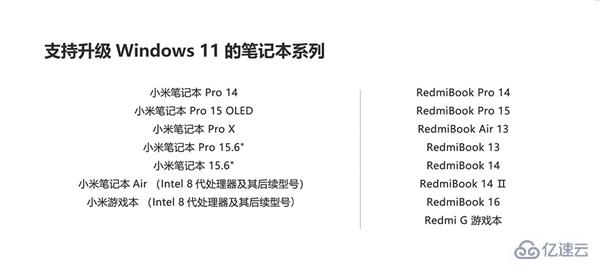 小米air13如何安装win11