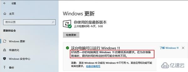 联想pro14如何升级win11