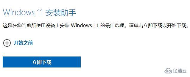 联想pro14如何升级win11