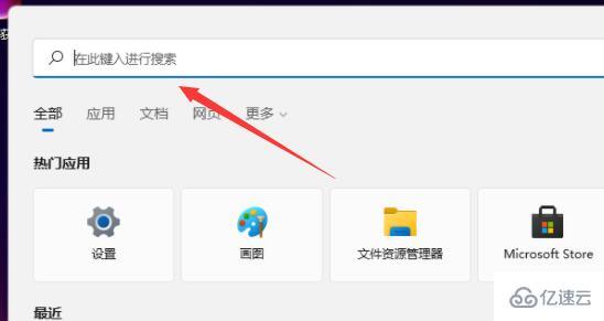 win11搜索位置是什么