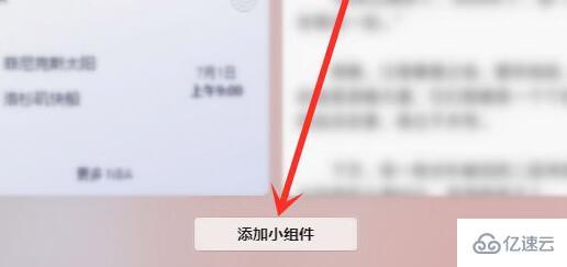 win11桌面小组件如何添加