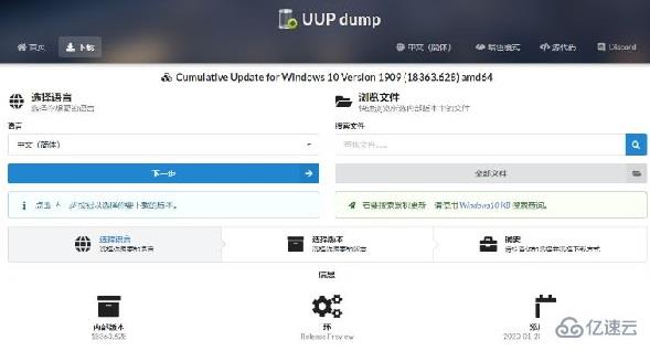 uup如何升级win11