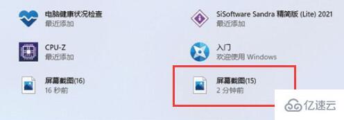 win11如何截图  win11 ssr账号分享 第2张