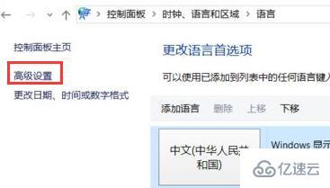 win11系统语言修改不了如何解决  win11 第5张