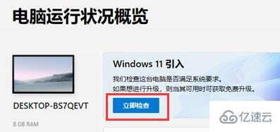 筆記本怎么升級(jí)win11