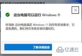 笔记本怎么升级win11