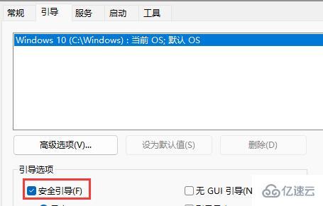 win11系统如何进入安全模式