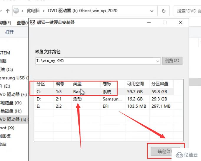 xp系统安装实例分析