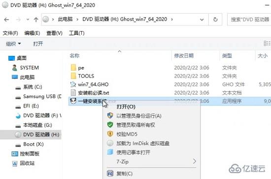 win7安装方法是什么