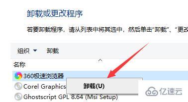 win10卸载功能常见问题怎么解决  win10 第4张