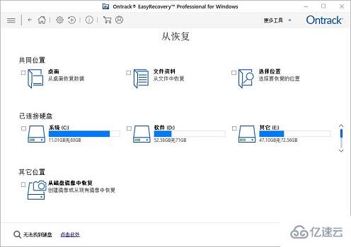 easyrecovery怎么使用