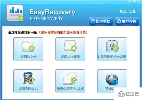 easyrecovery怎么使用