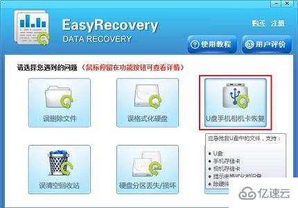 easyrecovery怎么使用