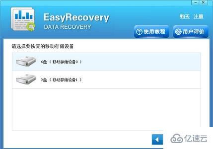 easyrecovery怎么使用