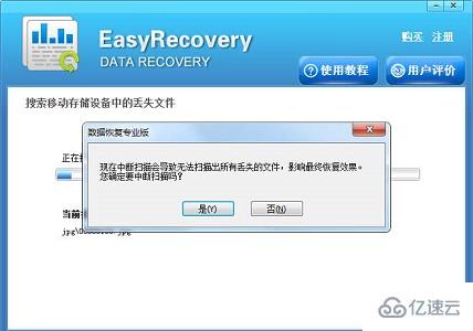 easyrecovery怎么使用