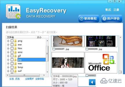 easyrecovery怎么使用