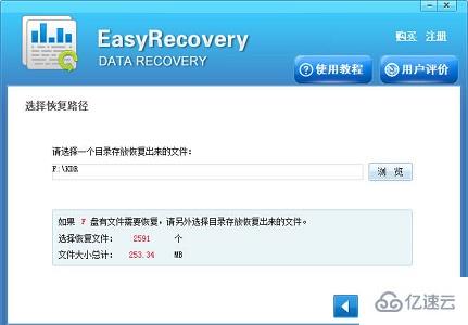 easyrecovery怎么使用