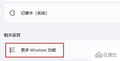 安卓模拟器在win11打不开如何解决  win11 第4张