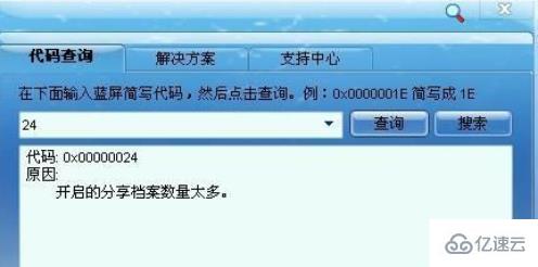 windows 0x00000024藍(lán)屏代碼如何解決