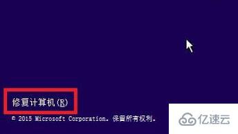 win10蓝屏winload.efi 0xc000000f如何修复