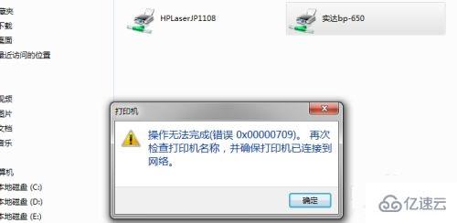 电脑0x00006d9无法连接网络打印机如何解决